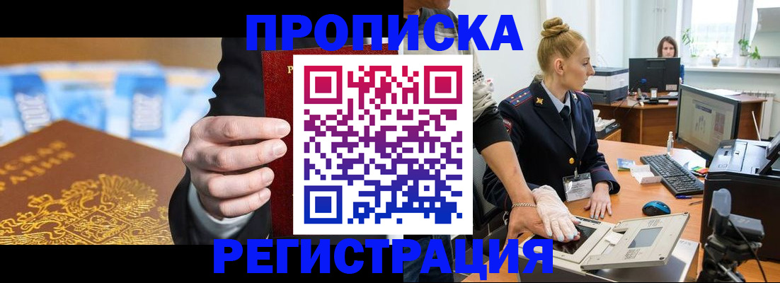 прописка для военкомата в Заинске