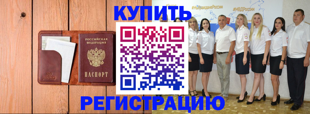временная регистрация законно в Заинске