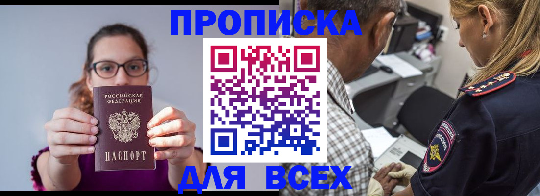 временная регистрация для всех в Заинске